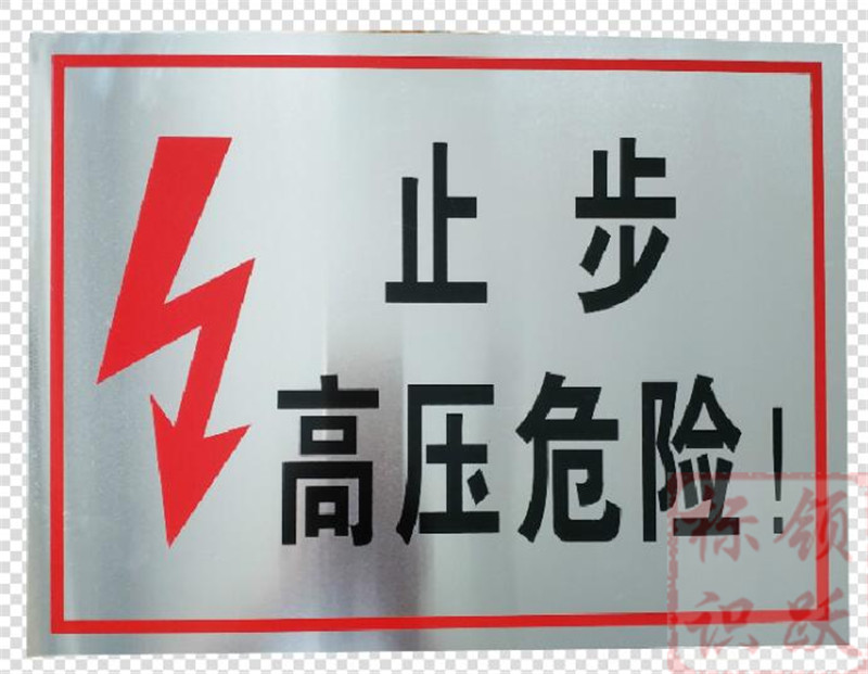 电力和布克赛尔标牌制作17.jpg