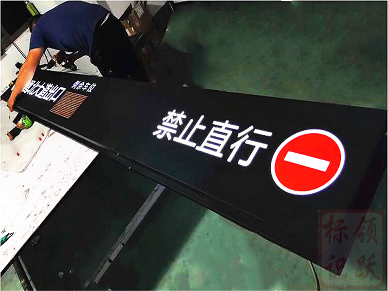 和布克赛尔停车场标牌制作